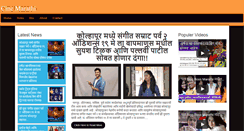 Desktop Screenshot of cinemarathi.com